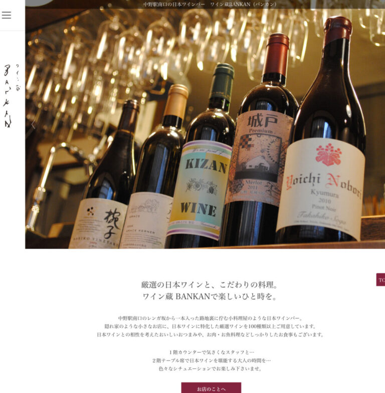 bankan-wine.tokyo_-1003x1024
