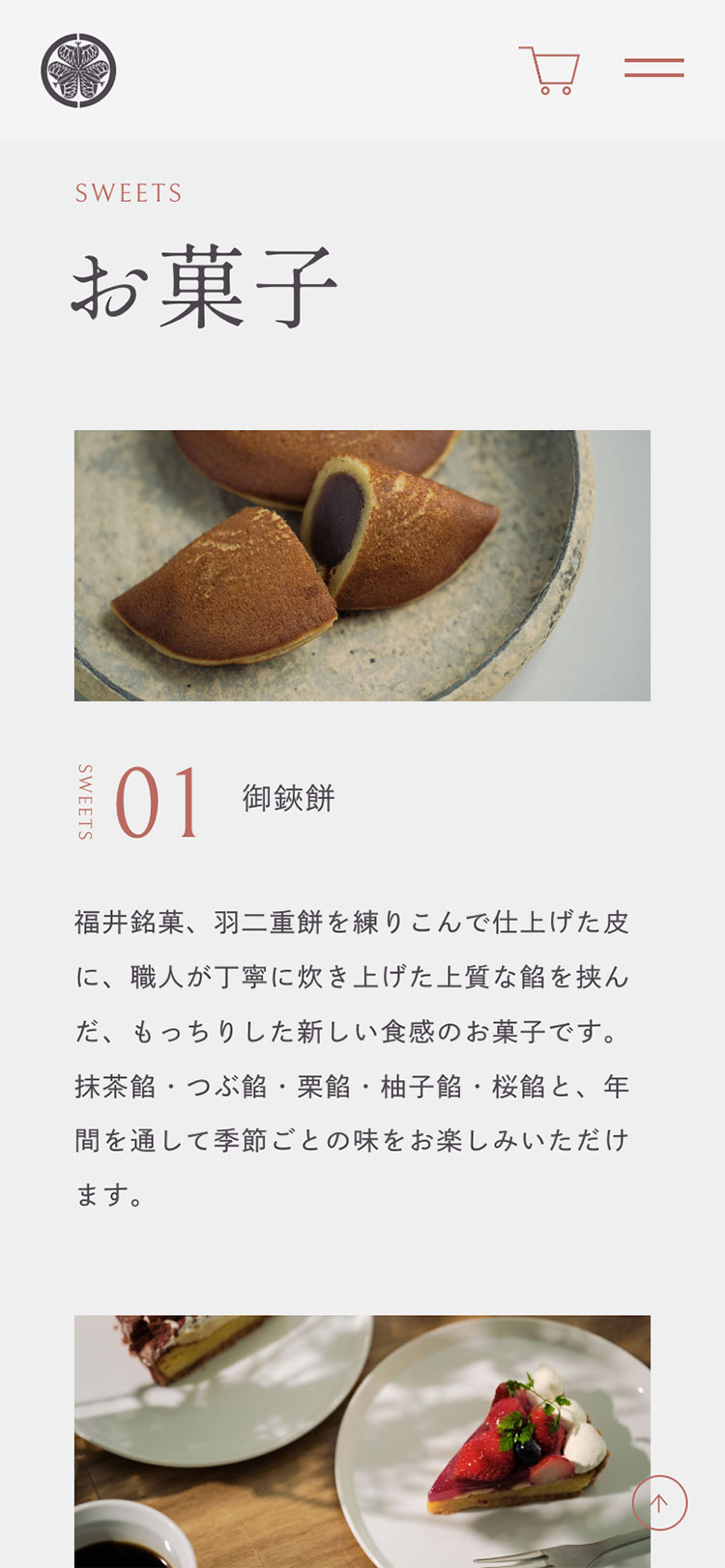 御菓子司 森八大名閣