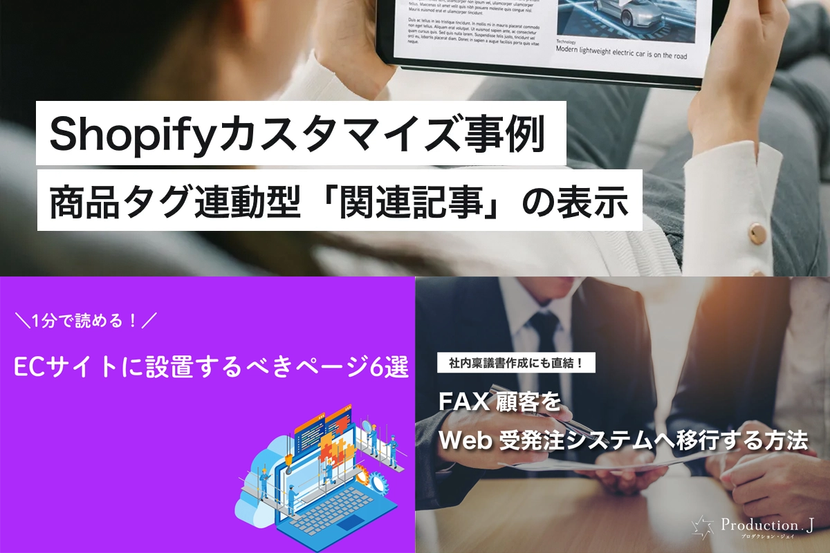 Production.J 2025年6月のBlog記事まとめ
